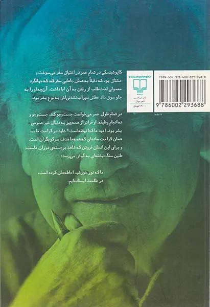 اقتدار عبوس کلاغ ها